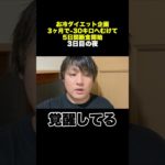 断食生活3日目の夜🔥 #ファスティング #断食 #ダイエット #ウォーキング #トレーニング #痩せる