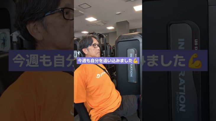 【筋トレおじさん】今週の筋トレは今日で終わり🤗アダクション55kg10回3セット💪来週もがんばろう👊