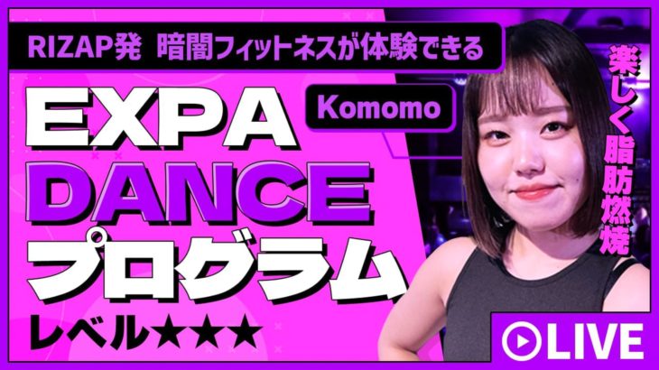 LIVE_EXPA_DANCEプログラム