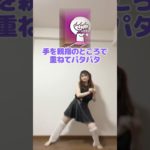 なかなかの筋トレ⁉︎#右肩の蝶 #右肩の蝶ダンス #鏡音レン #ぼくわたチャンネル #踊ってみた #dancechallenge #ダンス解説 #shorts #vtuber