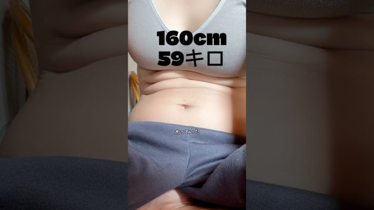 気付かない間に太ってたのでダイエットしました！カリカリになりたいわけじゃなく健康に痩せたい！#おみくの美容 #アラフォー女子 #アラフォー美容 #アンチエイジング #炭水化物ダイエット #ダイエット