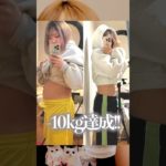 10kg痩せた私の愛用ダイエットサポート紹介します⭐︎*。#pr#serybox#shorts#qoo10#ダイエット