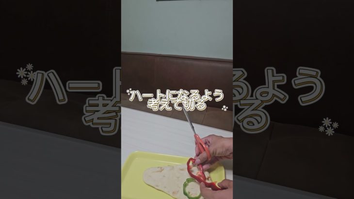 【認知症予防もダイエットも】2色のハートピーマンクリームチーズ#ナン#認知症 #認知症予防 #ダイエット #健康 #ダイエットレシピ #健康オタク #簡単レシピ #介護 #ピーマン#ピーマンレシピ