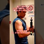 2ヶ月で肩と腕が太くなった筋トレ初心者介護士の肩トレとポイントまとめ！ #shorts #筋トレ #介護士 #筋トレ男子#workout