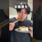 筋肉をつけるための筋トレ前の行動3選 #筋肉 #プロテイン #pr