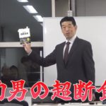 【38秒ダイジェスト】【成功男の超断食術】出版記念『超速マスター！断食講座』