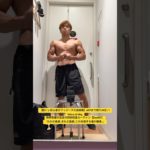 【筋トレ初心者がフィジーク大会挑戦】APFまで残り39日🔥熱帯魚屋の店主の肉体改造ルーティン【Day457】