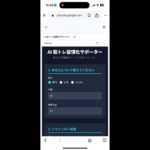 Google AI Studio 筋トレ習慣化