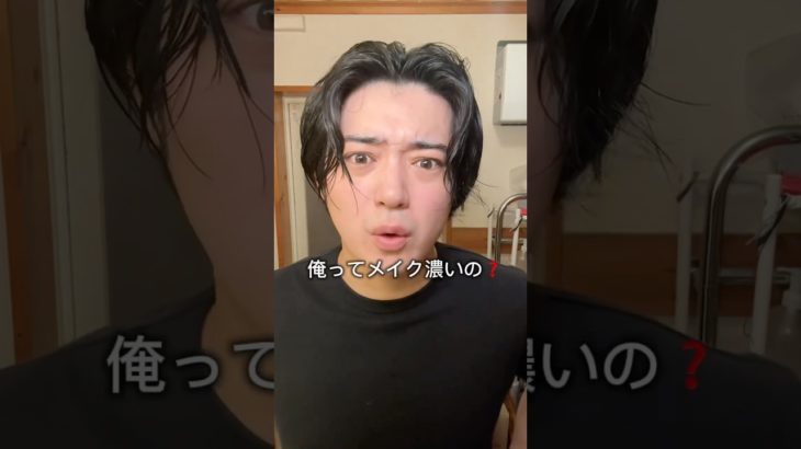 このメイク濃いの🥹❓ナチュラルに盛れてカッコよくない⁉️#メンズ #メイク #美容 #おすすめ #スキンケア #垢抜け #reels #makeup #shorts #メンズメイク #無加工