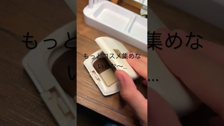 生活音#コスメ #生活音 #ヘアメイクアップ #メイク #雰囲気ゲー