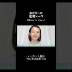 おかぴの定番メイクだよー！#メイク #岡田紗佳 #麻雀