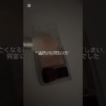 #生活音 #コスメ #おすすめ #雰囲気 #おすすめにのりたい #メイク #れい #夏 #悲しい