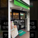 12キロ痩せたSUBWAYの食べ方 #アラフォーダイエット #ダイエット方法 #お酒