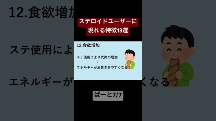 ステロイドユーザーに現れる特徴13選7#筋トレ #ステロイド#shorts