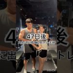 大会まであと47日🔥#fitness #筋トレ
