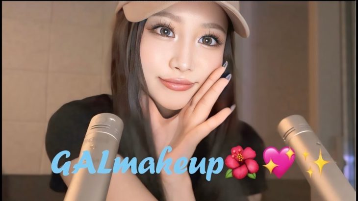 【ASMR】夏の本気ギャルメイク