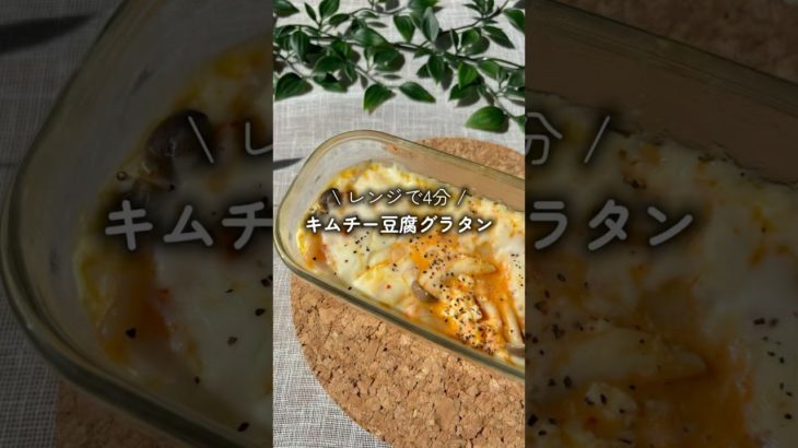 みんなで手軽に腸活しよ✨ #ダイエットレシピ #時短レシピ #cooking #グラタン