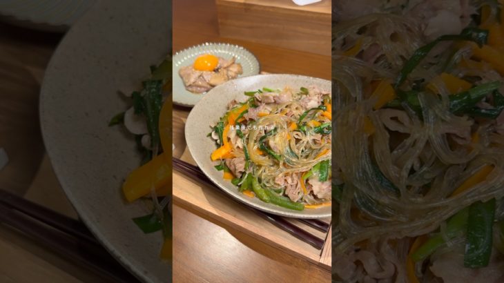 【ほったらかしで完成！】野菜たっぷりチャプチェ#ダイエットレシピ #ダイエット #ダイエット飯 #かんたんレシピ #時短レシピ