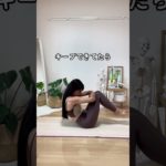 みんなどこまでできた？🤔 #ボディメイク #姿勢改善