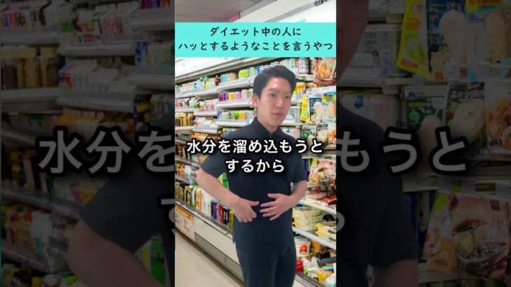 ダイエット中の人にハッとするようなことを言う奴#ダイエット #宅トレ