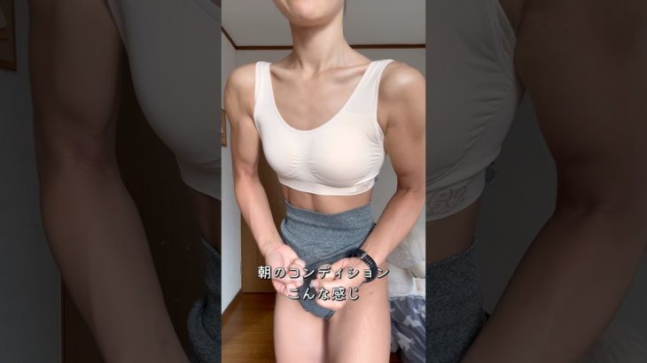 コンディションをあげていく！#減量 #ダイエット #vlog #トレーニー #筋トレ #ジャムズトレーニー #減量飯