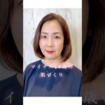 マイナス10歳の肌作り💖【#メイク講座💄】#プロのメイク　#美容　#メイク　#化粧　#makeup  #40歳　#50歳　#60歳　#趣味　#しわ　#たるみ　#くすみ　#若返り