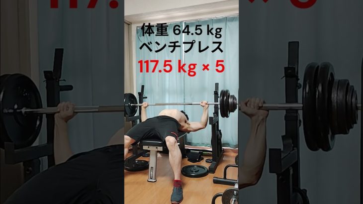 [リハビリ終盤]ベンチプレス117.5kg×5@64.5kg #shorts #筋トレ #ベンチプレス
