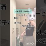-32キロ痩せるのにやめたこと。#diet #dieta #ダイエット #shorts
