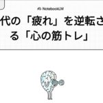 40代の「疲れ」を逆転させる「心の筋トレ」