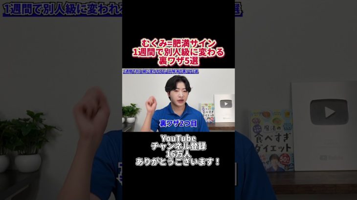 むくみ解消の裏ワザ5選 #ダイエット #やせる #むくみ #むくみ解消 #むくみ改善