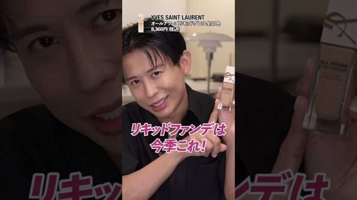 ベースメイクの優秀アイテムたくさん！小田切ヒロが8月にすごく愛用したコスメたち！