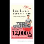 9月ダイエット修正