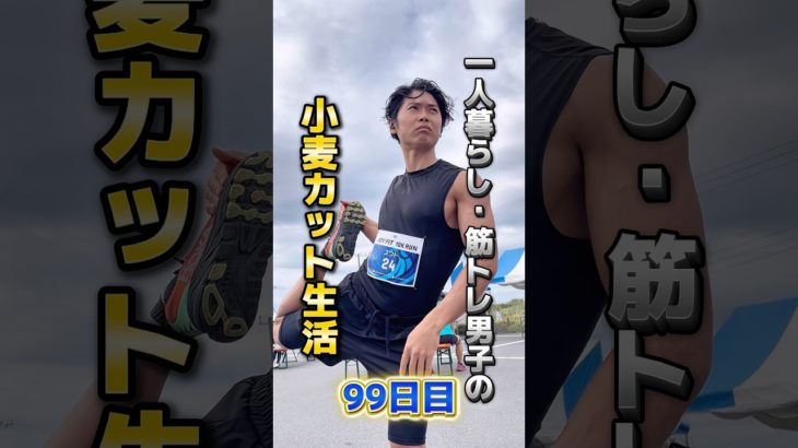 9/27【一人暮らし筋トレ男子の小麦カット生活Vlog】#アンチエイジング #グルテンフリー #筋トレ #減量 #ダイエット #一人暮らし #若返り #社会人 #腸活 #小麦  #プランシェ