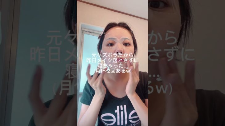 昨日メイク落とし忘れたENTP女 #メイク #ENTP