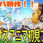 【崩壊：ネクサスアニマ】ネクサスリンク・テスト開始！キャラメイクあり！？ホヨバ新作のオートチェス系ゲームを遊んでみる！！【Honkai: Nexus Anima】