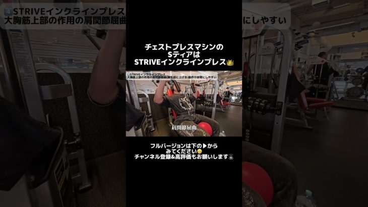チェストプレスマシンのSティアは⁉️ #筋トレ #胸トレ