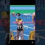清水空跳 ベストパフォーマンスTOP5 #陸上 #100m #筋トレ #清水空跳 #妖怪ウォッチ