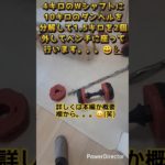 筋肉痛なくなったので今日は筋トレで本音で語る😀肩に上腕三頭筋に胸をWシャフトでベンチに座って行います💪#還暦　#年金生活　#日常　#肩　#上腕三頭筋　#胸下部　#筋トレ　#筋肉痛　#筋肉　#Wシャフト