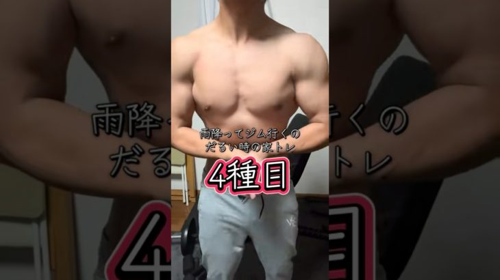 雨の日って体だるいよ。。。#筋トレ #肩トレ