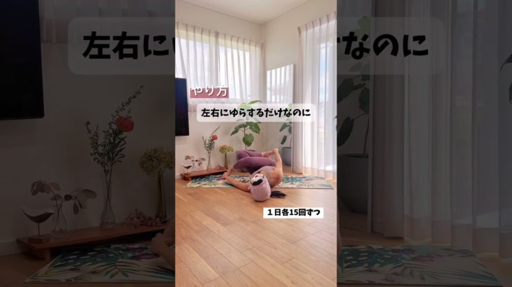 ダイエット６５日目🔥寝転がってできる股関節ほぐし
