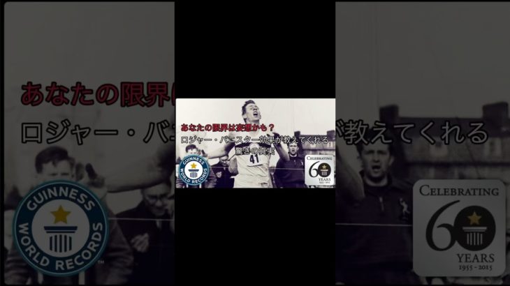 ロジャー・バニスター効果とダイエット