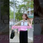 更年期ダイエット　コレやめたら痩せました！