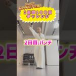 【ガチダイエット✨】2日目パンチで上半身美人を作るぞ🥊🔥🔥　#boxing #diet #ガチダイエット　#ダイエット企画 #1週間チャレンジ