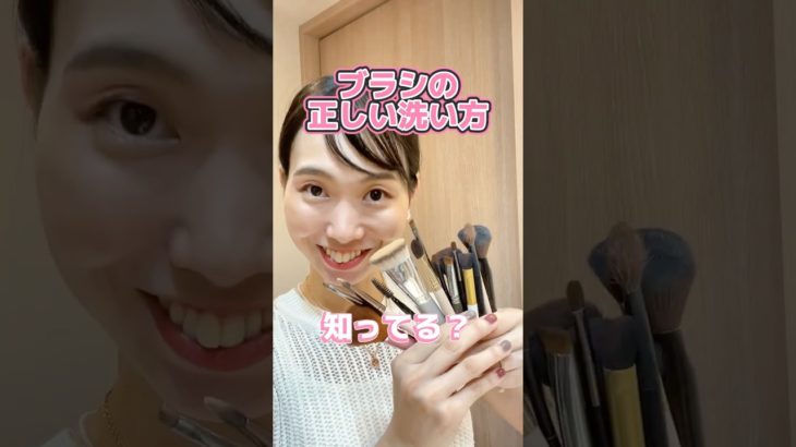 メイクブラシの洗い方💄#30代メイク #40代メイク #大人可愛い #アラサーママ #アラフォーママ #美容 #メイクブラシ #メイク道具