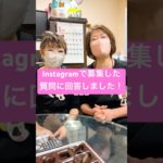 Instagramで募集した質問に回答しました！ #美容 #メイクライセンス #コスメ #導入美容液 #質問