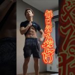 毎日続けて腹筋バッキバキ💪 #筋トレ #けいおうち筋トレ #腹筋メドレー #shorts