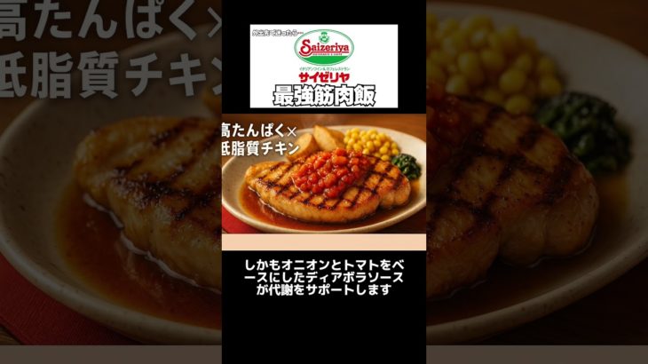 カタボったらサイゼリヤでこれ食え！#筋トレ #筋トレ初心者 #筋肥大 #ベンチプレス