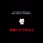 体重増加！#ダイエット #風くんにモチベを上げてもらう作戦#ゆるダイエット