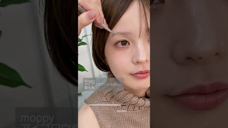 濃眉の方のための【やわらか眉】簡単チェンジメイク