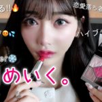 【近況報告】引っ越し×恋愛×仕事でバタバタ女の毎日メイク💋【毎日メイク】